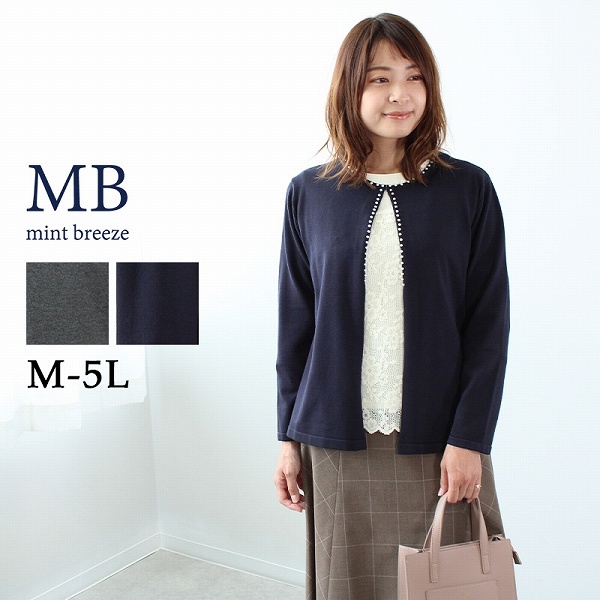 M～5L】【MB】【mintbreeze】きれいめ パールトリム カーディガン