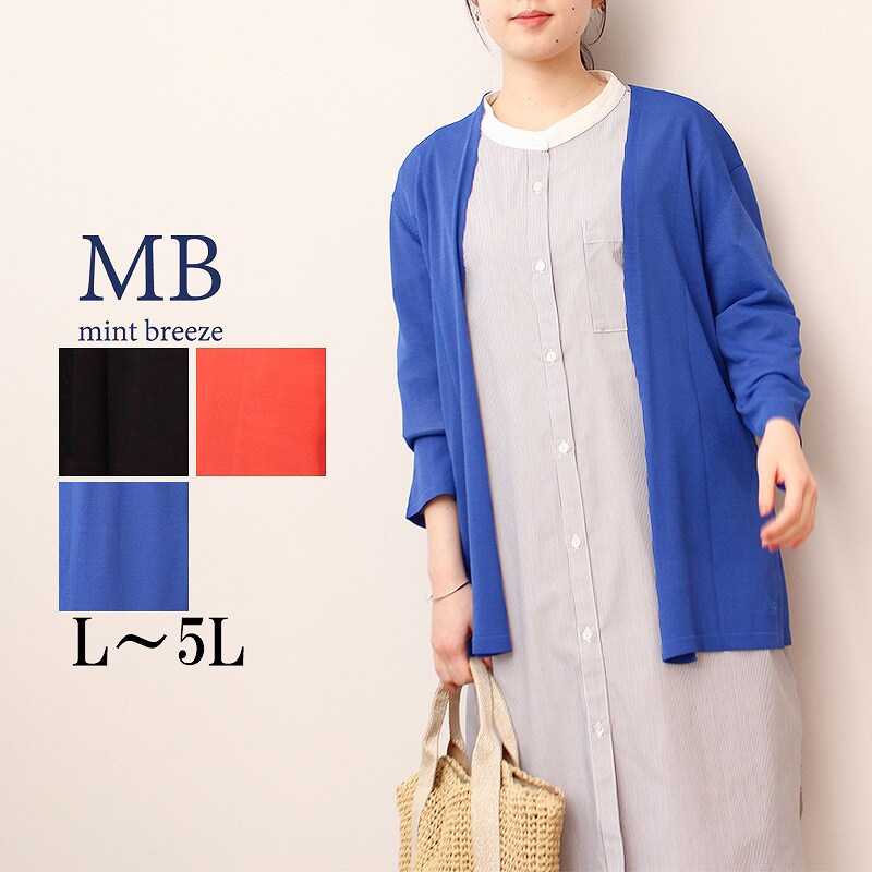エムビー ミントブリーズ　（MB mint breeze）/【大きいサイズ】ふわもちダブルジャガードニットカーディガン 大きいサイズ】ふわもちダブルジャガードニットカーディガン