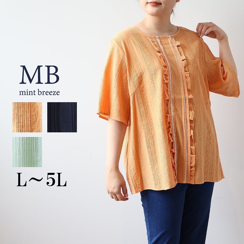 【MB】【Ｌ〜５Ｌ】ドビーチェックフロントフリルブラウス MB】【L～5L】ドビーチェックフロントフリルブラウス