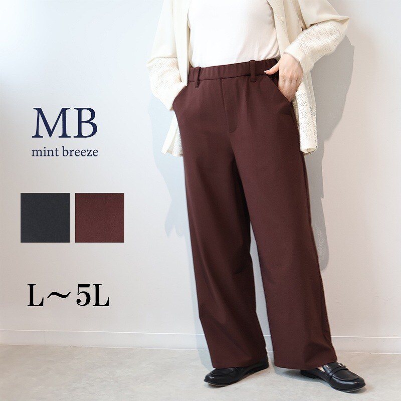 エムビー ミントブリーズ　（MB mint breeze）/【大きいサイズ】ストレッチスマートワイドパンツ 大きいサイズ】ストレッチスマートワイドパンツ | エムビー ミント