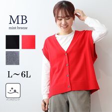 エムビー ミントブリーズ(MB mint breeze)の【大きいサイズ】【アンチピリング】Vネックケーブルニットベスト