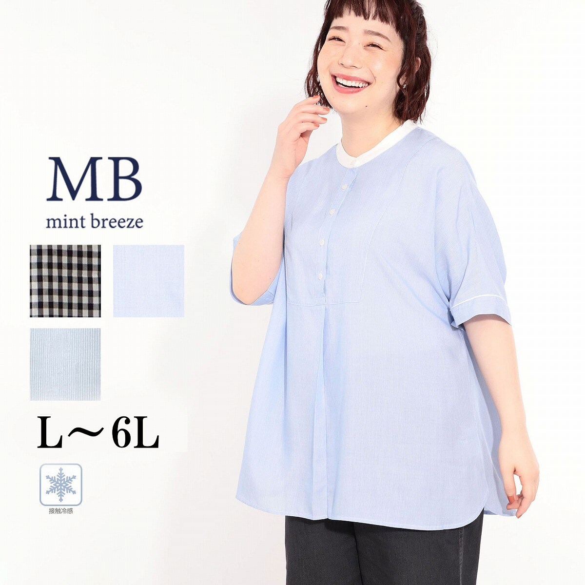 大きいサイズ】【接触冷感】さらさらレーヨンドルマンスリーブ