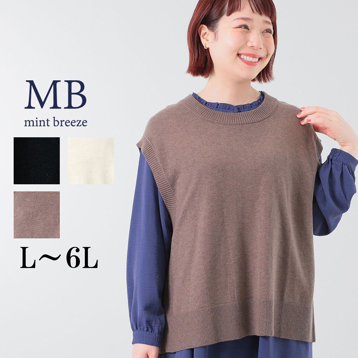 大きいサイズ】【抗ピリング】バックシャンニットベスト | エムビー