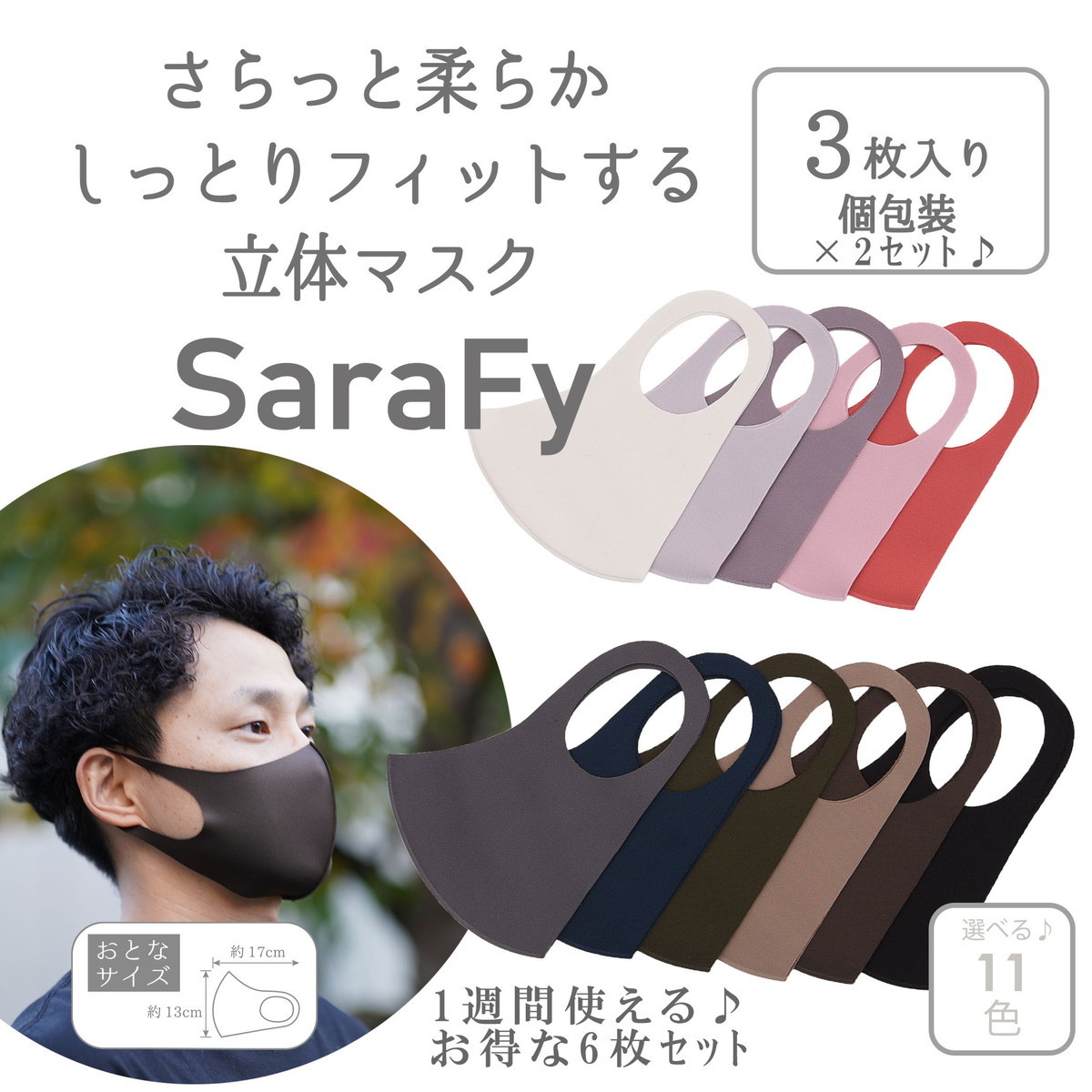 COOCO さらっと柔らか 立体マスク SaraFy サラフィ 3枚入りx2セット 計