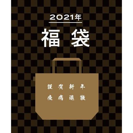 21冬福袋 21 Happy Bag ナノ ユニバース Nano Universe ファッション通販 マルイウェブチャネル Cb001 215 97 01 21冬福袋 21 Happy Bag ナノ ユニバース Nano Universe ファッション通販 マルイウェブチャネル Cb001 215 97 01