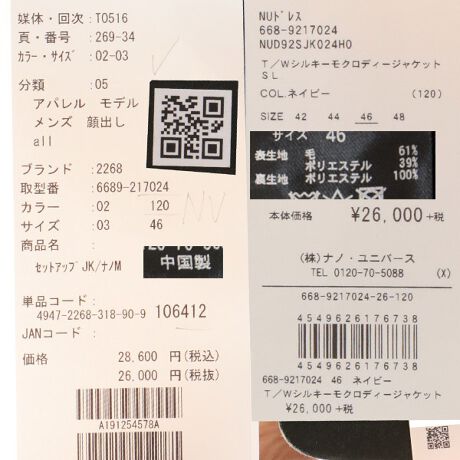ｔ ｗシルキーモクロディージャケット ｓｌ ナノ ユニバース Nano Universe ファッション通販 マルイウェブチャネル To516 269 34 01