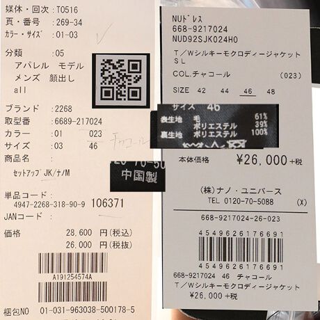 ｔ ｗシルキーモクロディージャケット ｓｌ ナノ ユニバース Nano Universe ファッション通販 マルイウェブチャネル To516 269 34 01