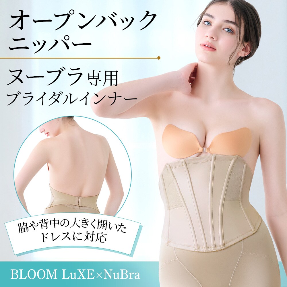 MIRROR MIRROR コルセット ブライダルインナー オープンバックニッパー ブライダルインナー補正 ボディシェイパー