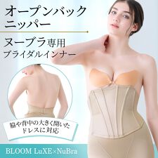 オープンバックニッパー ブライダルインナー補正 ボディシェイパー 