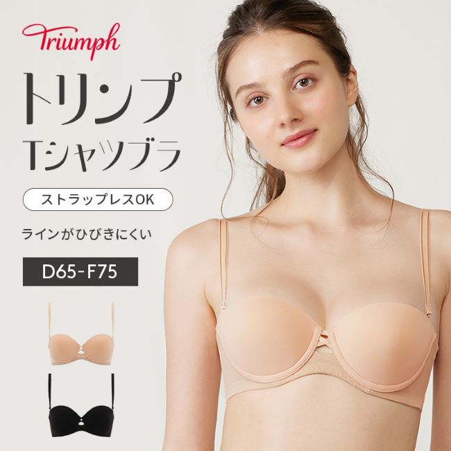 トリンプ Tシャツブラ 夏ブラ D80 ベージュ　ブラック 2枚 10212075_main_df.jpg?basethum=225