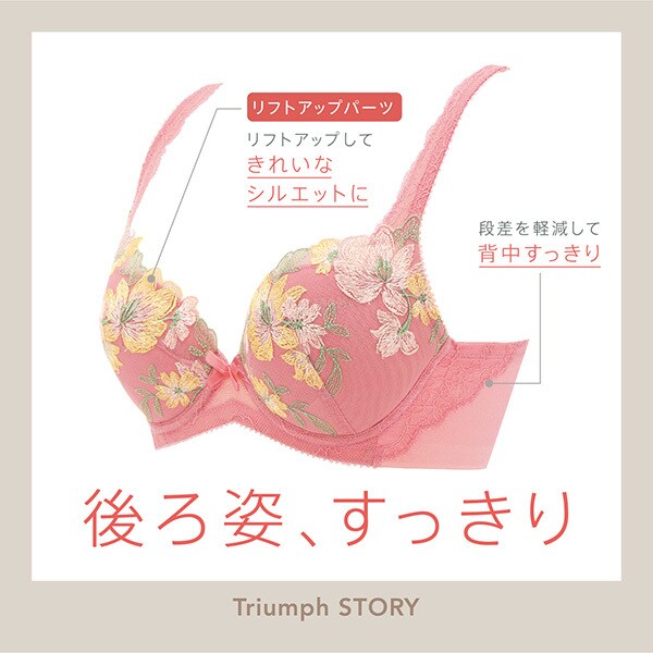 トリンプストーリー 559 ブラジャー D-Fカップ | トリンプ