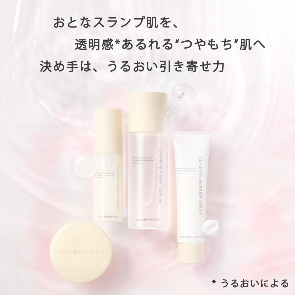 オンリーミネラル　nude センシティブモイストローション他 Nude センシティブモイストローション | ミネラル