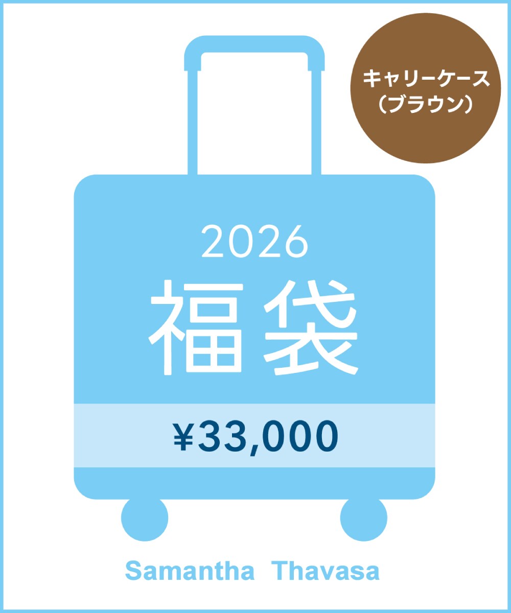 2026冬福袋】＼Babでも登場！／ 2026年HAPPY BAG 5点入り11,000円福袋