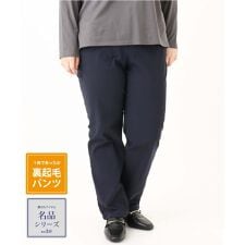 【大きいサイズ】さらさらストレッチ裏起毛ストレートパンツ