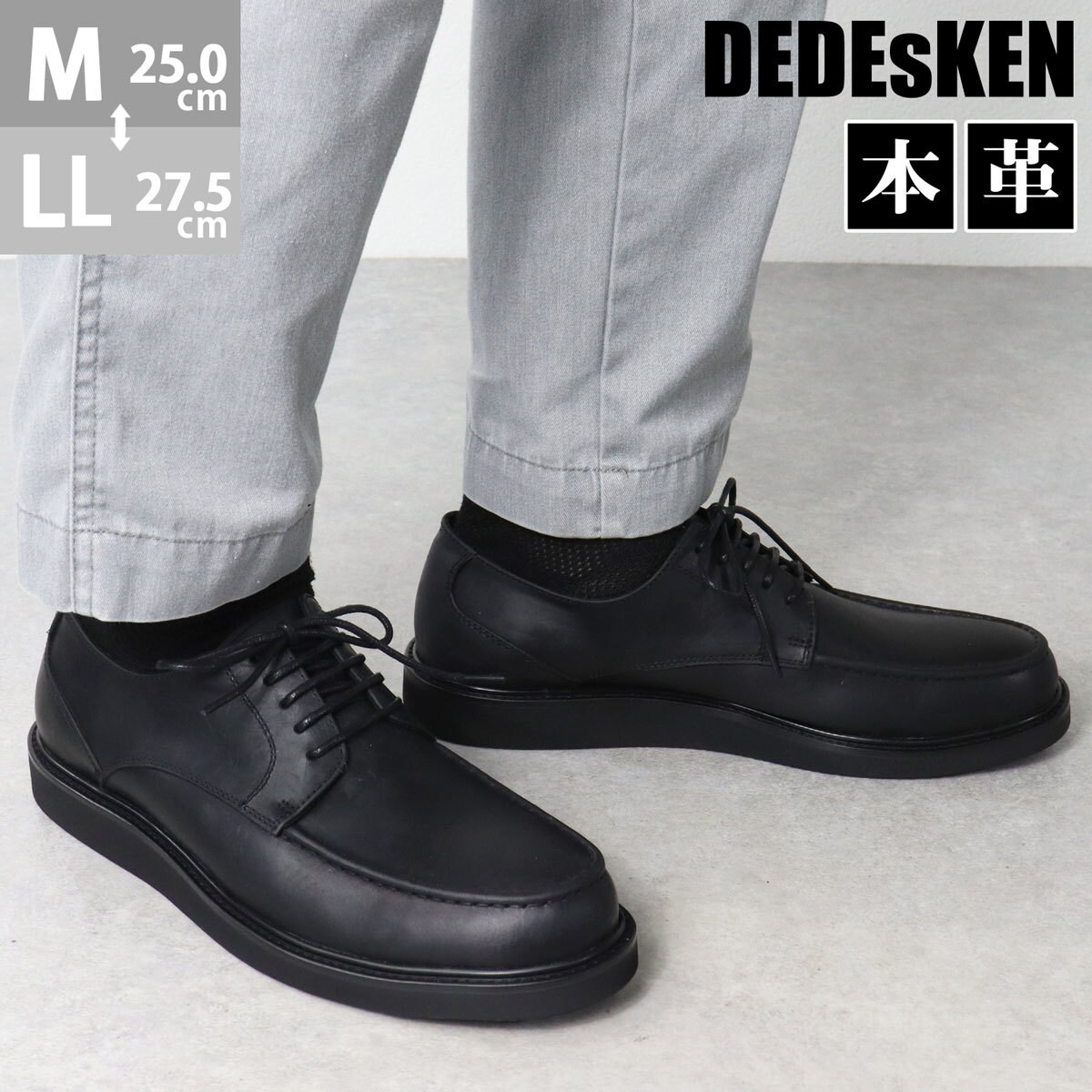 デデスケン（DEDEsKEN）/Uチップシューズ Uチップシューズ | デデスケン(DEDEsKEN) | マルイウェブチャネル
