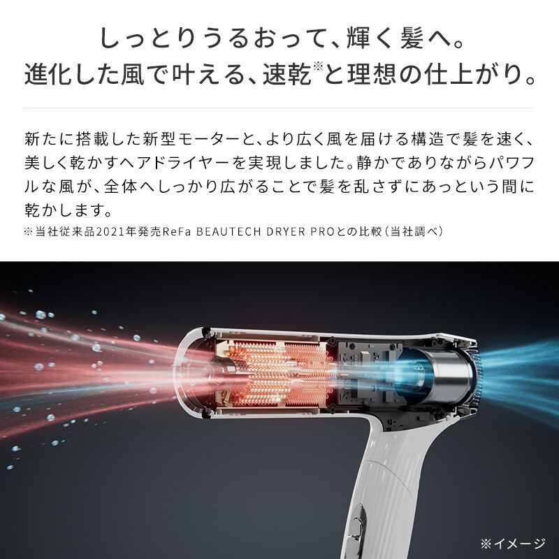 ReFa BEAUTECH DRYER SMART W | リファ(ReFa) | マルイウェブチャネル