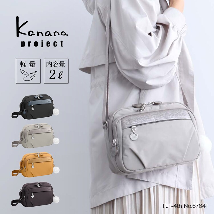 カナナプロジェクト（kanana project）/ショルダーバッグ カナナ PJ1−4th 母の日 お出かけ ショルダーバッグ カナナPJ1-4th 母の日 お出かけ | カナナ