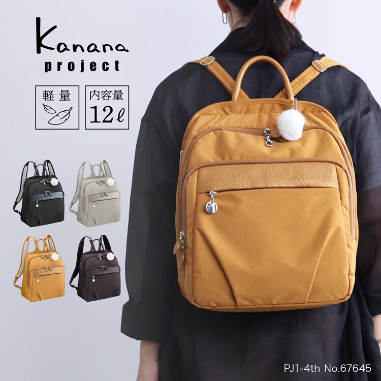 【未使用級】カナナプロジェクト　カナナリュックサック2way A4サイズ収納 カナナリュック セール30%OFF カナナプロジェクト リュック