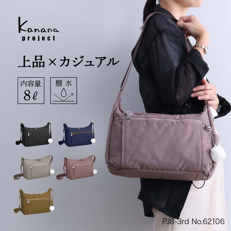 カナナプロジェクト（kanana project）/ショルダーバッグ 横 カナナプロジェクト PJ8−3rd LTD サマーリュック 68334 ショルダーバッグ 横 カナナプロジェクト PJ8-3rd LTD サマーリュック