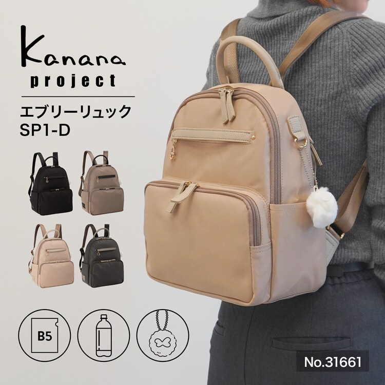 リュックサック シンプル A4サイズ カナナプロジェクト エブリー