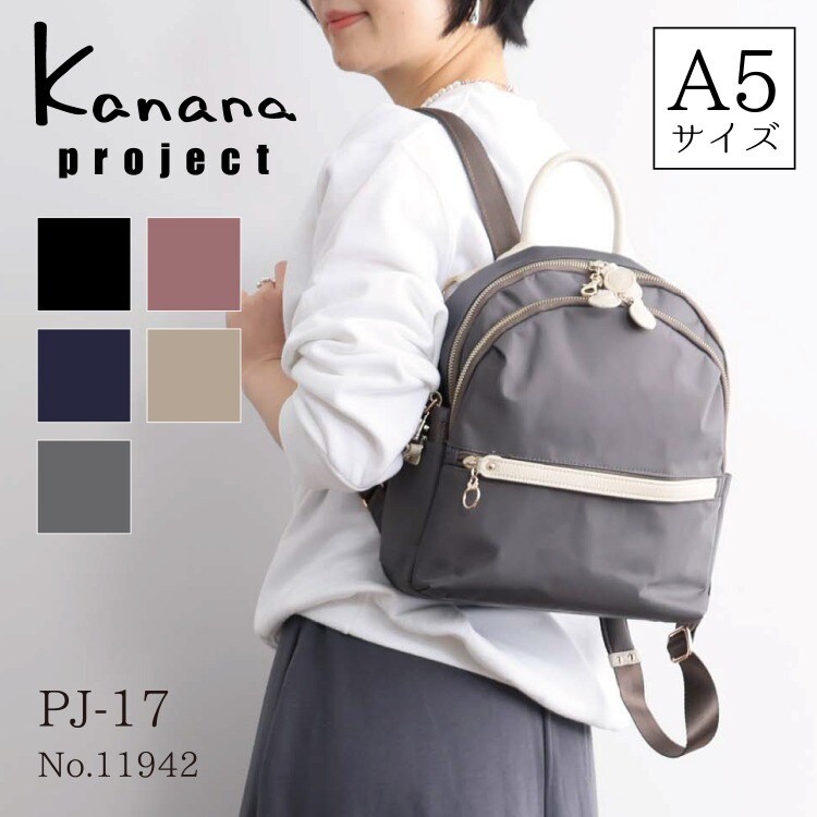 リュックサック A4収納可能 カナナ プロジェクト PJ-17 11943