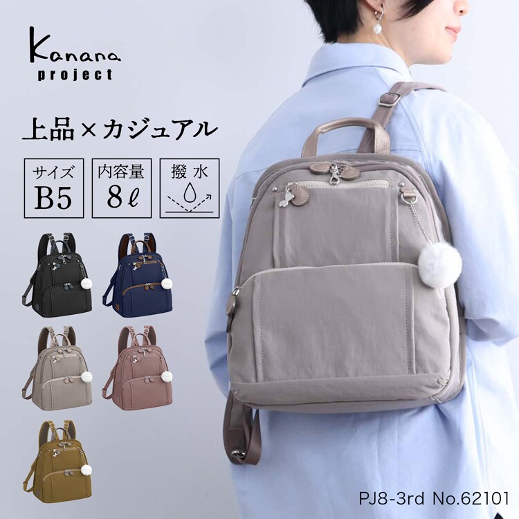 カナナプロジェクト　リュック　A4 PC収納(13.3インチ) 楽天市場】カナナプロジェクト kanana project PJ8-3rd リュック