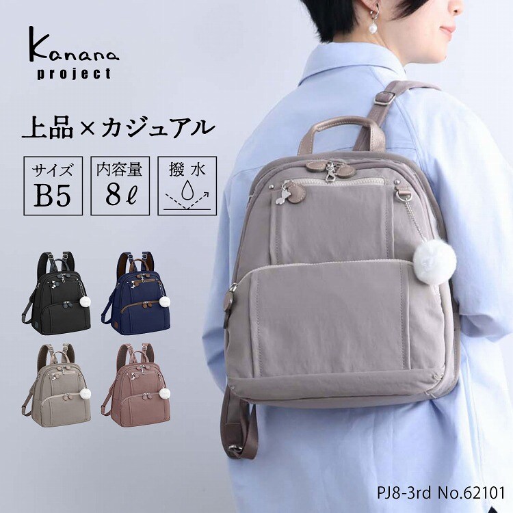 リュックサック A4収納可能 きれいめ カナナプロジェクト PJ8 リュックサック A4収納可能 きれいめ カナナプロジェクト PJ8