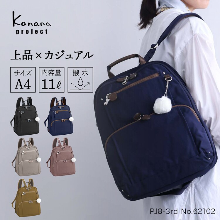 リュックサック A4 きれいめ シンプル PJ-14 17315 | カナナ