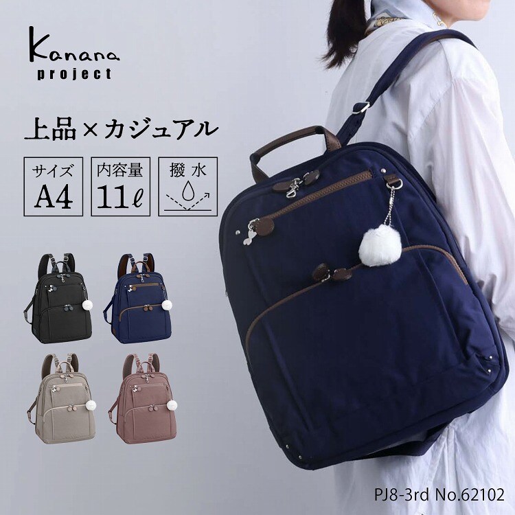 リュックサック A4収納可能 きれいめ カナナプロジェクト PJ8 リュックサック A4収納可能 きれいめ カナナプロジェクト PJ8
