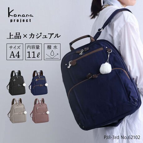 リュックサック きれいめ A4収納可能 カナナプロジェクト PJ8-3rd 中  