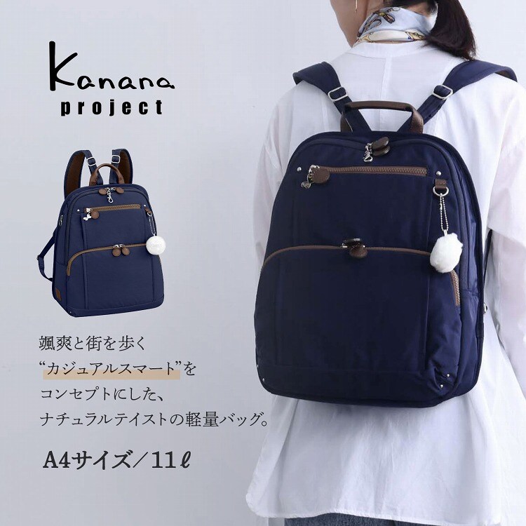 リュックサック きれいめ A4収納可能 カナナプロジェクト PJ8