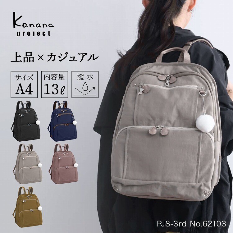 カナナプロジェクト PJ-14 リュックサック 17315 ライラックブルー Kanana Project カナナプロジェクト PJ14 リュック リュック