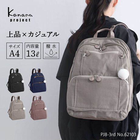 リュックサック A4収納可能 きれいめ カナナプロジェクト PJ8-3rd 大  