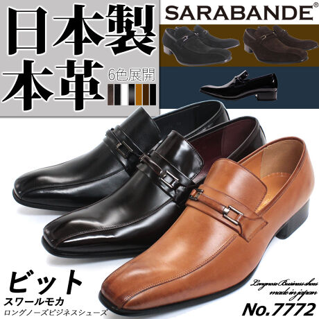 日本製 ロングノーズ・ビジネスシューズ（ビットタイプ） | サラバンド(SARABANDE) | 7772. | ファッション通販 マルイ