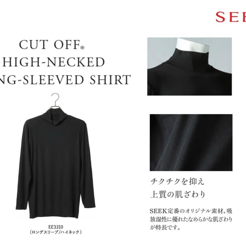 ＳＥＥＫ】【カットオフ】【発熱保温】【帯電低減】Ｕネックロングスリーブ（襟ぐり広め） | シーク(SEEK) | マルイウェブチャネル