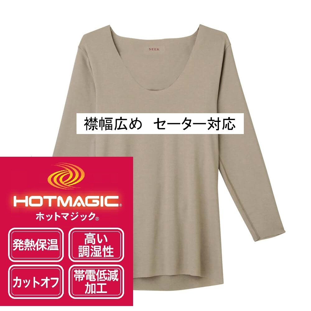 専用 シーク【SEEK】 Uネックロングスリーブ （U首）Lサイズ3枚 SEEK】【カットオフ】【発熱保温】【帯電低減】Uネックロング