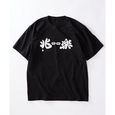 《受注生産予約》アメトーーク！×兆楽×ジャーナルスタンダード『兆ーー楽Tシャツ』