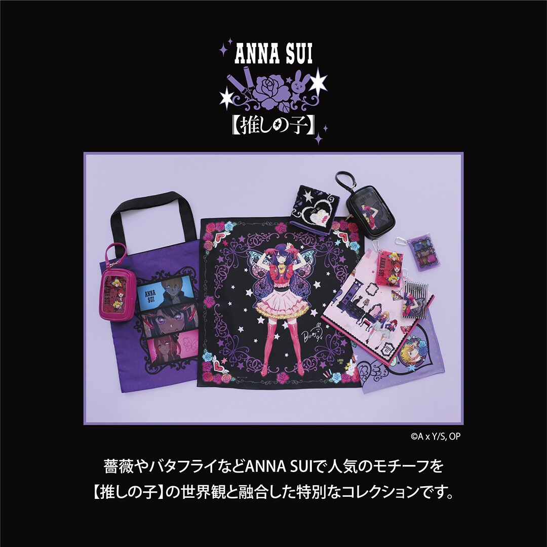ANNA SUIアナスイ3002 ケース付き 推しの子】×ANA SUI 窓付きポーチ アクア×ルビー【アナスイ ANNA