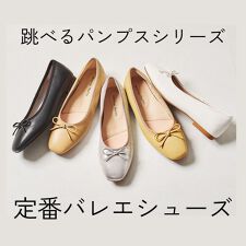 【跳べるパンプス/シリーズ累計販売数100万足突破】バレエシューズ/R-3208【クッション入り】 | オリエンタルトラフィック