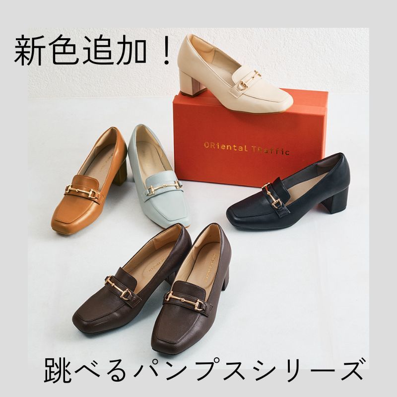 オリエンタルトラフィック 跳べるパンプス ビットヒールローファー セレモニー 跳べるパンプス】ビットヒールローファー/跳べるパンプス