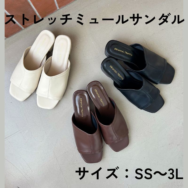 ストレッチミュールサンダル/55205 | オリエンタルトラフィック
