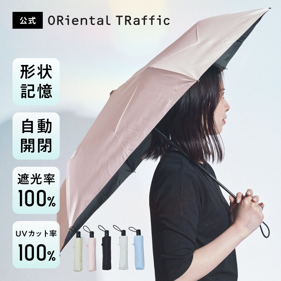 自動開閉 遮光率100％ 男女兼用【26春夏新作】ワンタッチ 晴雨兼用