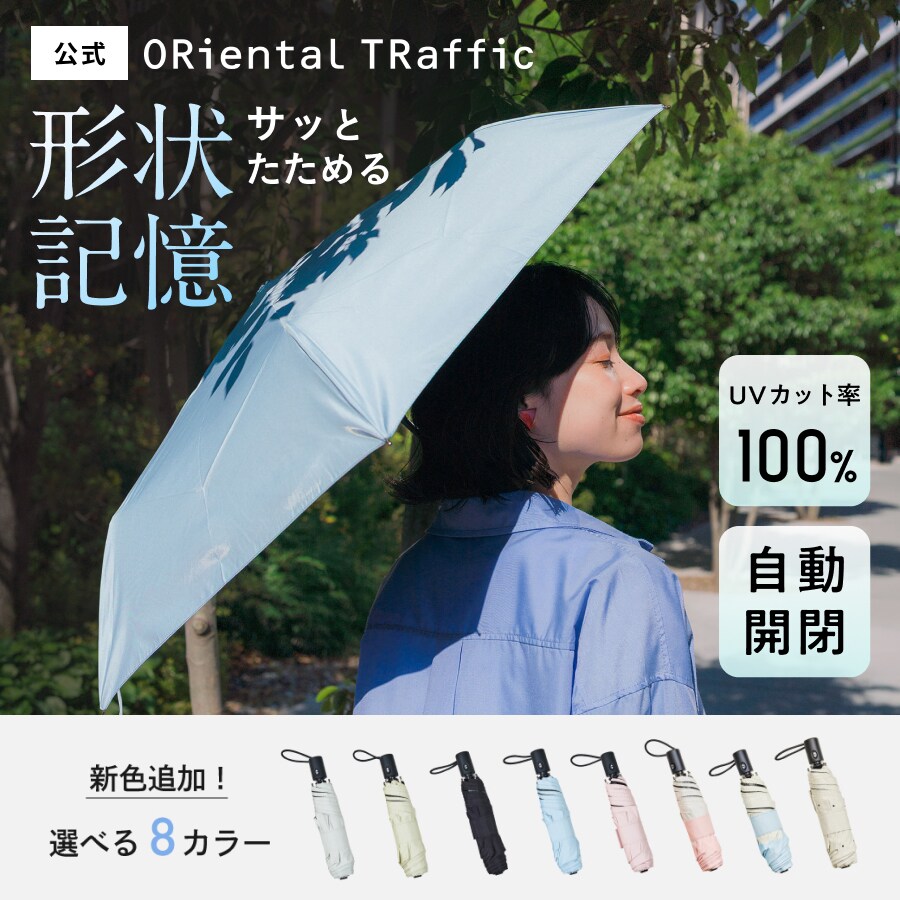 遮光率100％ 自動開閉 男女兼用【26春夏新作】ワンタッチ 晴雨兼用