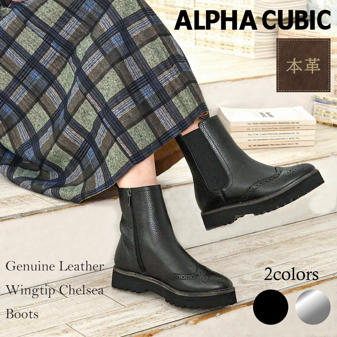 本革】スクエアトゥサイドゴアショートブーツ | アルファ キュービック