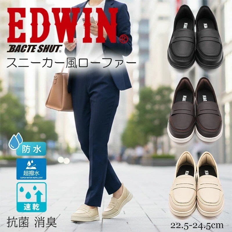 26春夏新作】EDWIN〔超撥水・抗菌抗臭〕 ハンズフリー ローファー