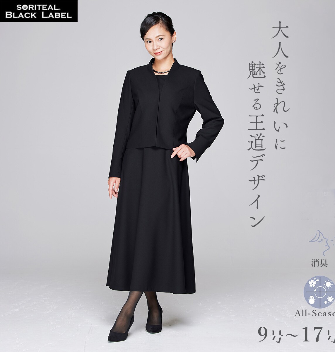 ブラックフォーマル】正礼装ロング丈スカートのアンサンブル/喪服/礼服