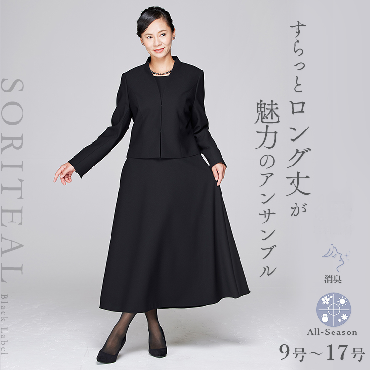 ブラックフォーマル 礼服 セットアップ ロングスカート - スカート 