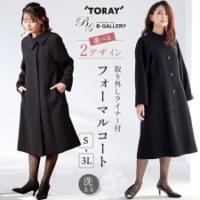 ブラックフォーマル】選べるデザイン 洗えるコート/ライナー付き/喪服 