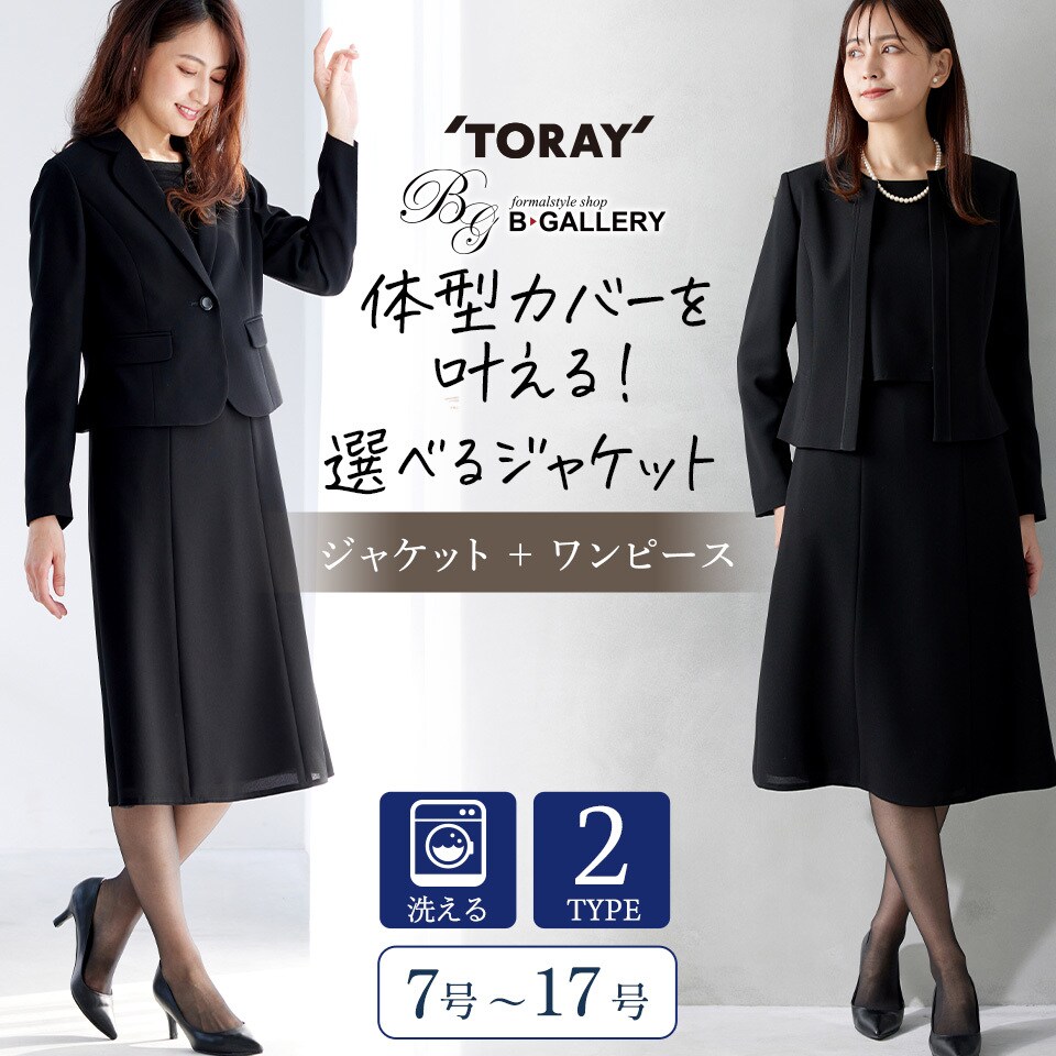 ブラックフォーマル ノーカラージャケットとレースワンピースの