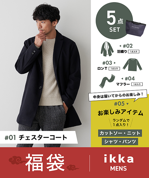 2023冬福袋】【EC限定】IKKA LOUNGEメンズ福袋 B | イッカ(ikka ...